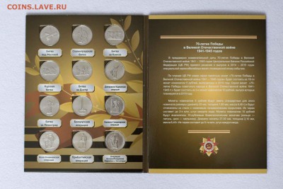 Альбом с монетами 5руб. (70 лет ПОБЕДЫ ВОВ). до 21.04.15 - DSC_3143-1