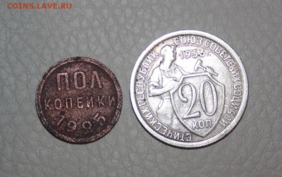 Пол копейки 1925г., 3,5,20 копеек 1930-57гг________22.04.15 - IMG_0110.JPG