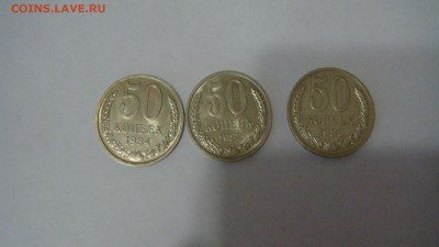 50 копеек 1980,82,84. до 23.04.15 - DSC01057.JPG