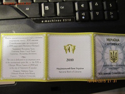 Украина Серебро 925 31,1 гр. Пруф Ванкувер 2010 г. - IMG_3561.JPG