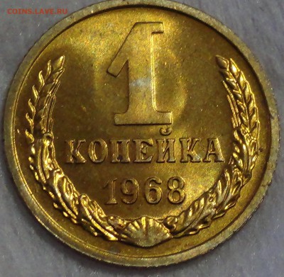 1 копейка 1968 BUNC до 21.04.15 (вт. 22-30) - DSC06591.JPG