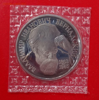 1 рубль Россия 1993 Вернадский_3 пруф до 21.04.2015г 22-00 - DSC04233.JPG