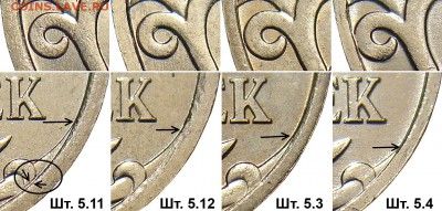 5 копеек 2007 М - учимся определять разновидность - 5k_revers_5.11-5.12-5.3-5.4_fs
