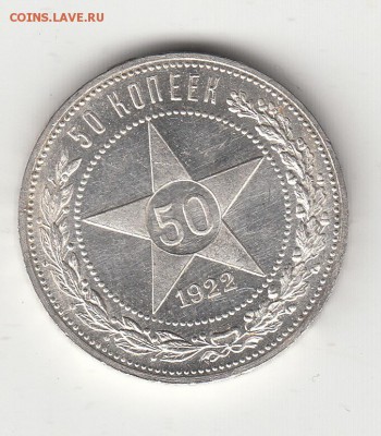 полтинники 1921 года - IMG_0218