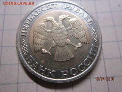 50 рублей 1992 г ММД хорошая в 22-00 , 22,04 2015 - IMG_7195.JPG