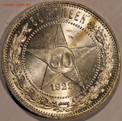Полтинник 1922 ПЛ UNC.Оценка - Изображение 023
