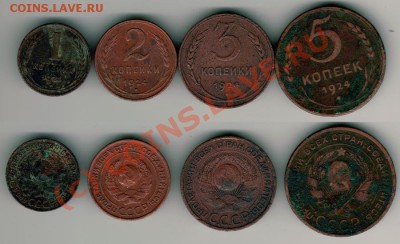 1,2,3,5 коп. 1924(1)-4 шт. до 25.06. в 21-00 МСК - 15k1924