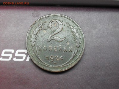 2 Копейки 1924 Приятная С РУБЛЯ! 19-04-15 в 22-30 по МСК - SDC16705.JPG