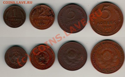 1,2,3,5 коп. 1924(2)-4 шт. до 25.06. в 21-00 МСК - 1519241