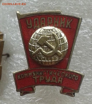 Ударник коммунистического труда. - 20150418_120605