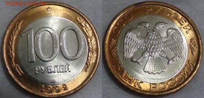 100 рублей 1992 лмд UNC ЯРКАЯ до 21.04.15 (вт. 22-30) - 12