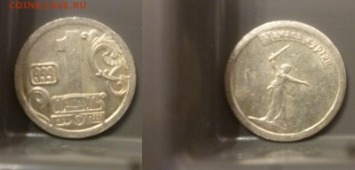 ДК Жетон Стандарт серебро Сталинград 23.04 22.00 - P1180057.JPG