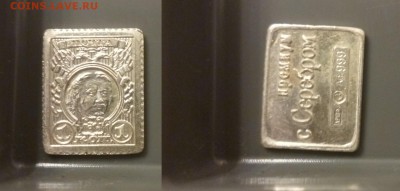 ДК Жетон Стандарт серебро Марка 23.04 22.00 - P1180059.JPG