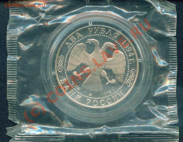 2 руб.1994г. Репин до 16:30 21.01 - репин_ав600