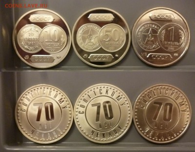 ДК Набор жетонов 70 лет Сов.Чекана Оригинал!!! 23.04 22.00 - P1180064.JPG