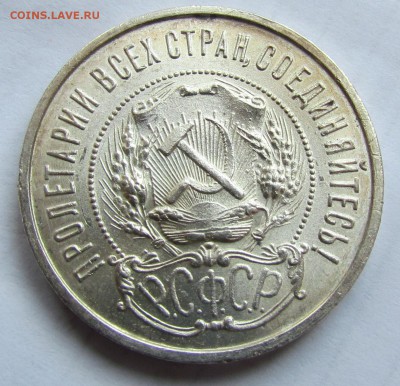 50 копеек 1922г.(п.л) unc №1 до 20.04.2015г. в 22:30мск. - IMG_2377.JPG