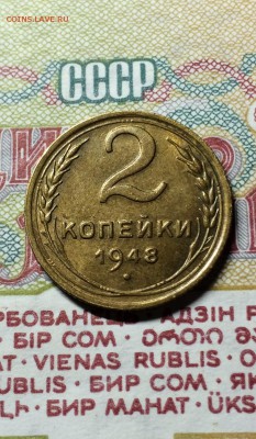 2 копейки 1948 год. отличная. до 22.04.2015 - IMG_0183.JPG