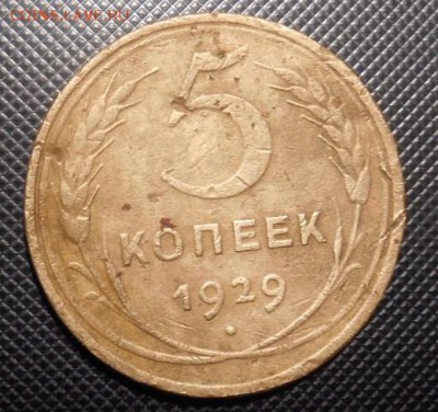 5 к 1929 г. - DSCN2507.JPG