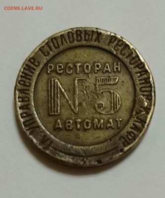 Жетон Н.К.В.Т. №5 - IMG_20150413_193338.JPG