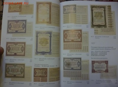 ДК Каталог-ценник Гос.ценные бумаги 1921-1995 23.04 22.00 - P1170989.JPG