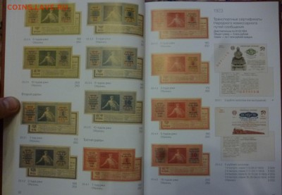 ДК Каталог-ценник Гос.ценные бумаги 1921-1995 23.04 22.00 - P1170988.JPG