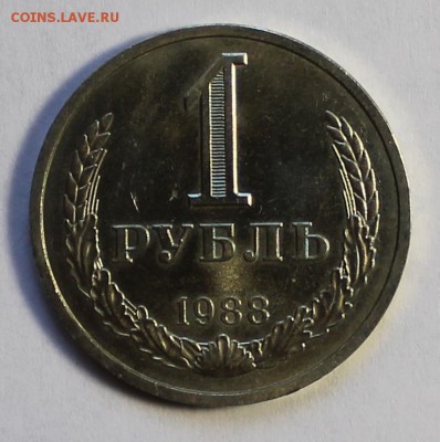 Рубль 1988 года. - IMG_2591.JPG