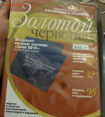 ДК Журнал Золотой червонец №24 23.04 22.00 - P1180046.JPG