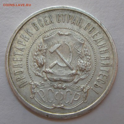 50 копеек 1922 АГ ХОРОШАЯ (ФИКС!!!) до 25.04.2015 22-00 МСК - 50к1922АГ-1