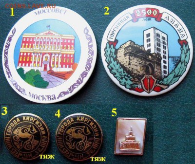 Города и гербы. Тяжёлые и лёгкие = ФИКСИРОВАННЫЕ ЦЕНЫ - 1.JPG