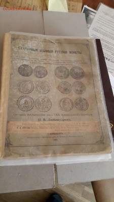 Старинные ценные русские монеты Любомудров 1901г - image-18-04-15-10-59