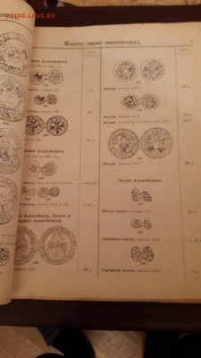 Старинные ценные русские монеты Любомудров 1901г - image-18-04-15-10-59-4