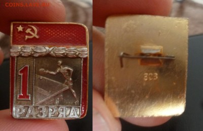 ДК знак 1 разряд Настольный теннис 23.04 22.00 - P1180332.JPG