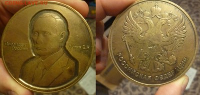 ДК Настольная медаль Путин В.В.23.04 22.00 - P1180304.JPG