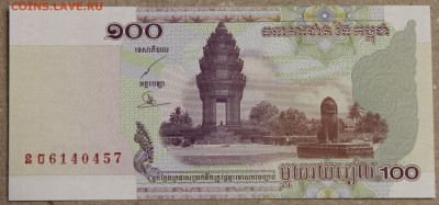 100 риэлей Камбоджа 2001 ПРЕСС до 22.04 - IMG_3673.JPG