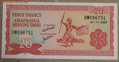 20 франков 2007 Бурунди ПРЕСС до 22.04 - IMG_3685.JPG