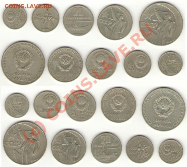 1967 г. 2 подборки 1 р. 50,20, 15 и 10 коп. 50 лет Октября. - 50 лет.JPG