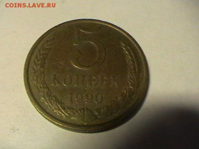 5 коп 1990г брак заготовки до 24 04 15 до 22 00 мск - IMGA0883.JPG