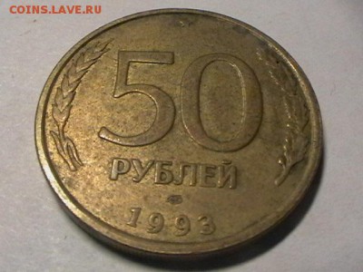 50р 1993г раскол до 24 04 15 22 00 мск - IMGA0890.JPG