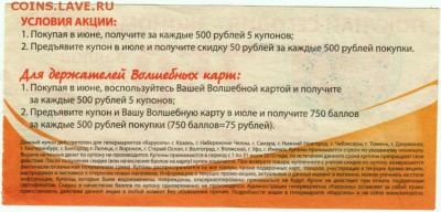 Купон на скидку в "Карусели" до 25.04.15 г. в 22.00 - Scan-150415-0014