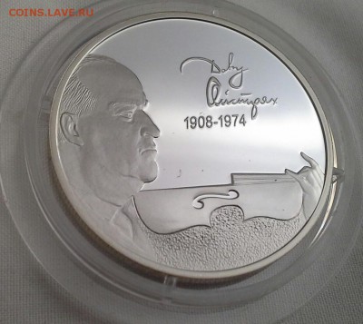 2 рубля 2008г серебро ПРУФ - Давид Ойстрах - Ойстрах1-1