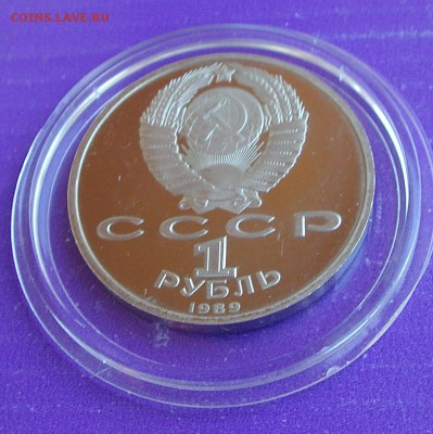 Юбилейный рубль СССР Ниязи Пруф до 23.04. - IMGP1154.JPG