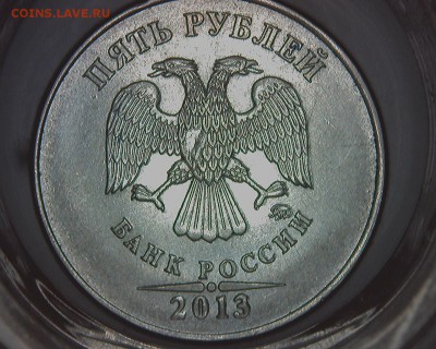 брак 5 руб 2013 ммд - аверс