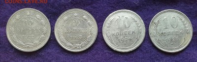 10 копеек 1922-1925 до 23.04.2015 - Десюнчики1