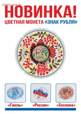 Новинка для БИМ. Цветной рубль и ГВС! - монета знак рубля