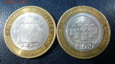 10 рублей,"Перепись + Ненецкий"с блицем до 19.04 в 20:00 - P1050011.JPG