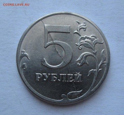 5руб.2011г. 10коп. 2013г. Раскол. до 19.04.15. 22-00 Москвы. - IMG_6964.JPG