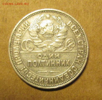 Полтинник 1924 ПЛ короткий аук до 20.04. - IMG_4361