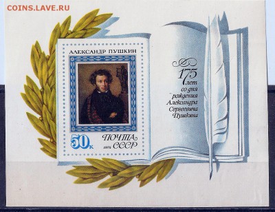 Блок 1974 А. Пушкин ** 23.04.15 22.00 - сканирование0011
