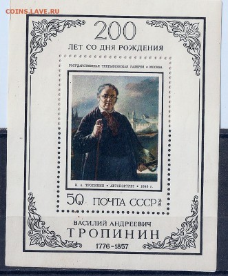 Блок 1976 В.Тропинин ** 23.04.15 22.00 - сканирование0011