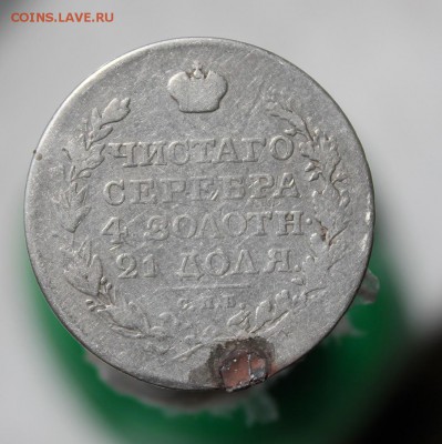 1 рубль 1818 год - IMG_8057.JPG